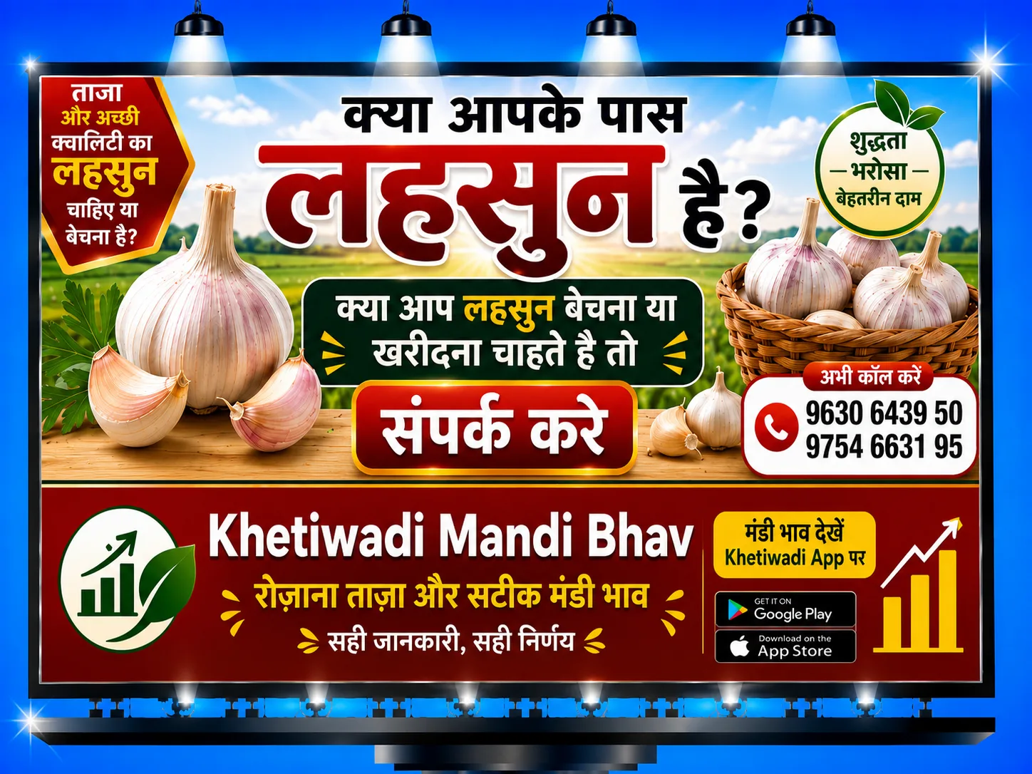 लहसुन खरीदें या बेचें — विज्ञापन। संपर्क: 9630643950, 9754663195