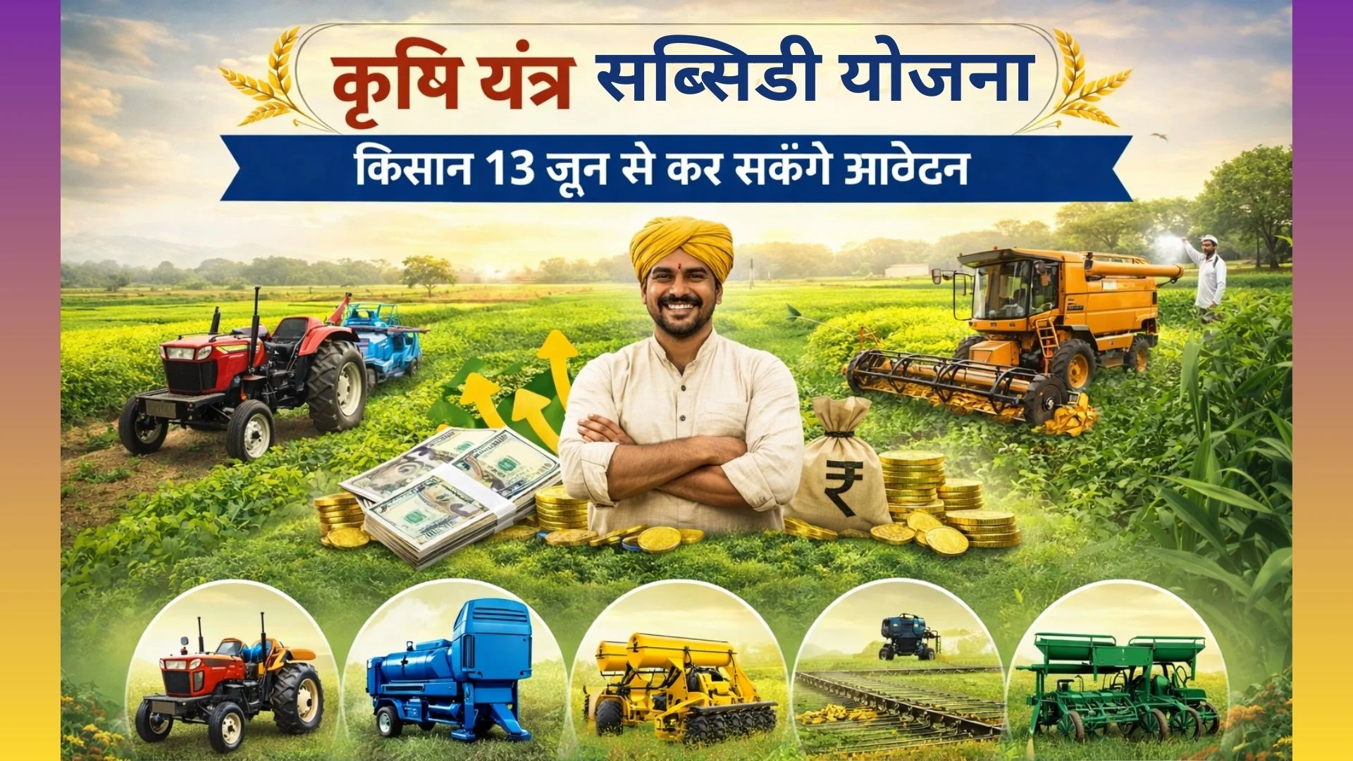 MP Krishi Yantra Subsidy Scheme Application Details